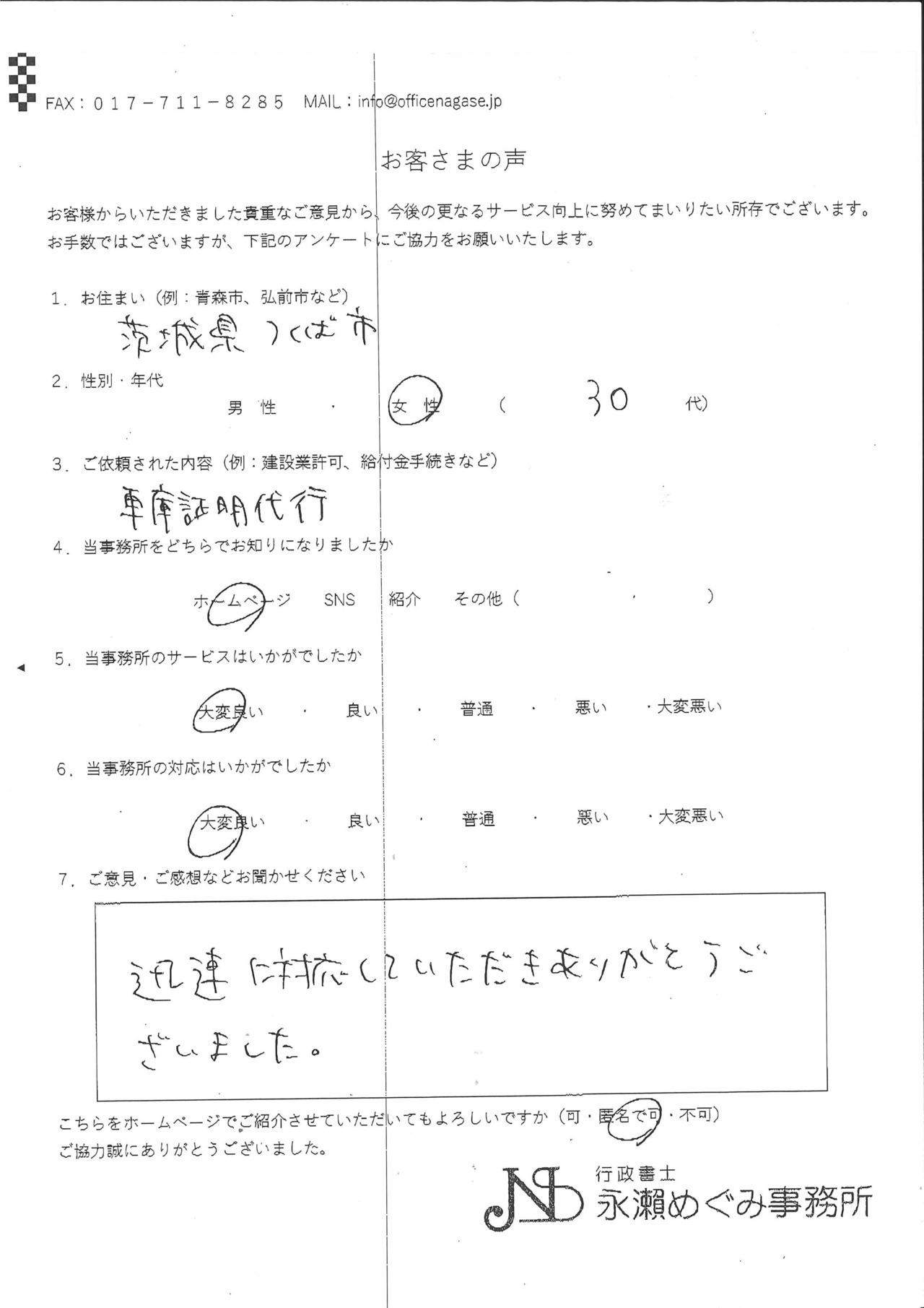 お客様の声,車庫証明