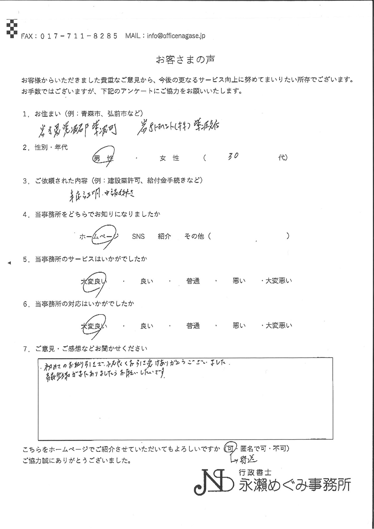 お客様の声,車庫証明