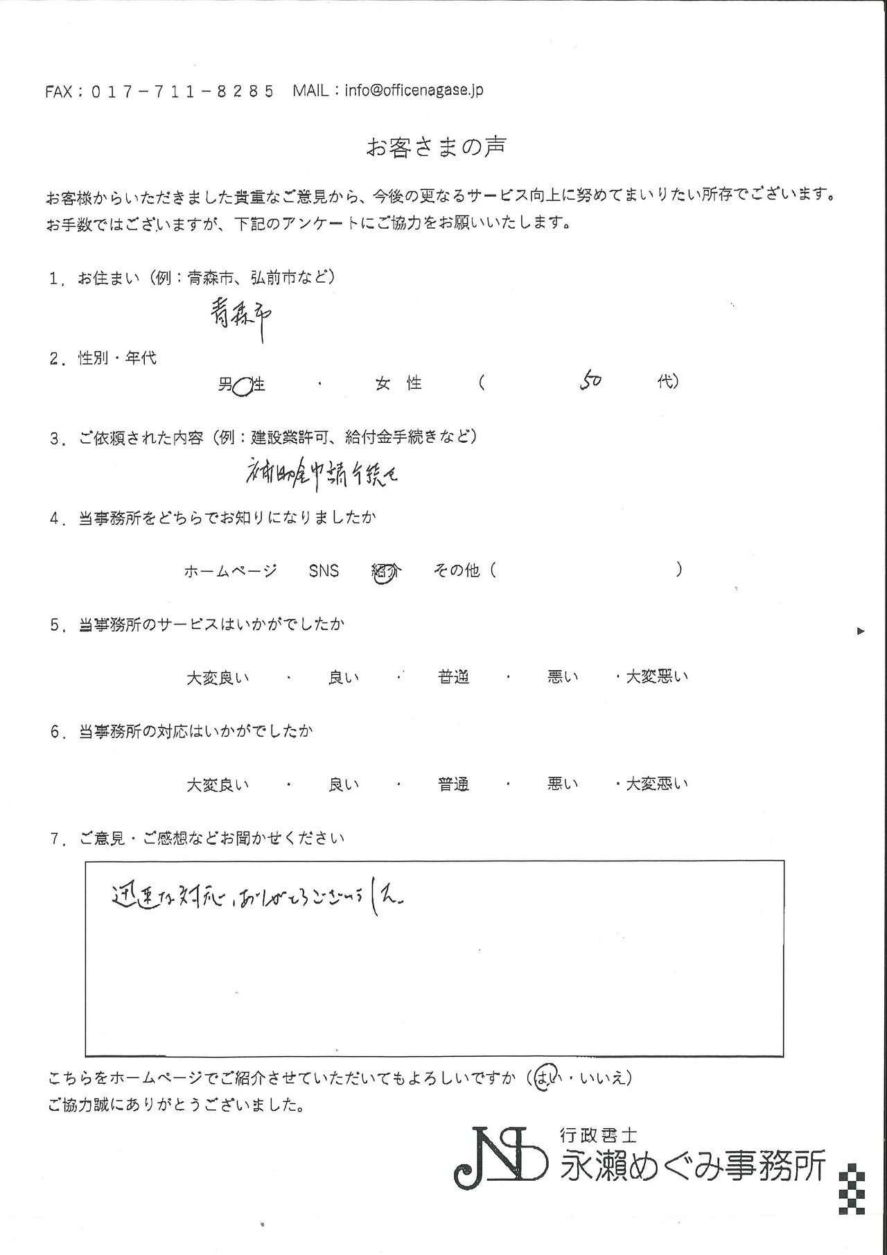 お客様の声,車庫証明