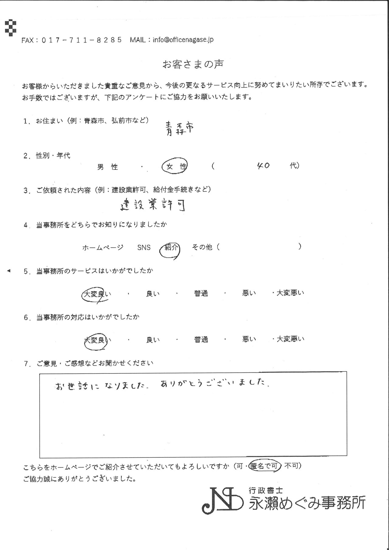 お客様の声,車庫証明