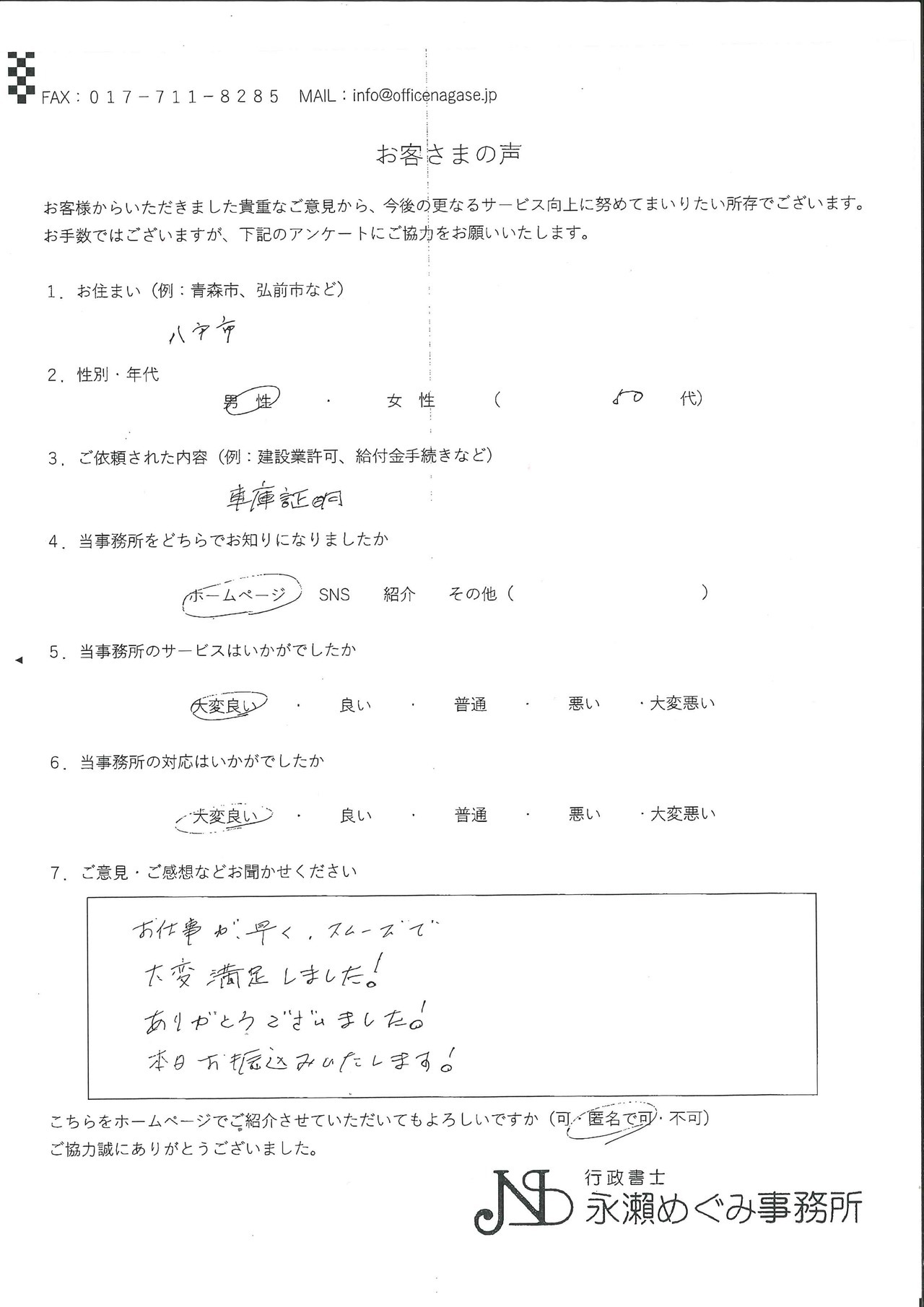 お客様の声,車庫証明